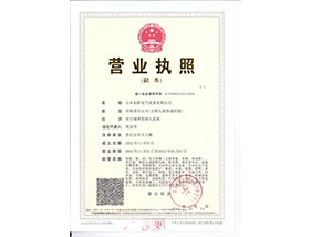 營業執照